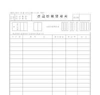 선급비용명세서 선급비용명세서